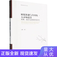 財政稅收 國家治理的基石與經濟發展的命脈